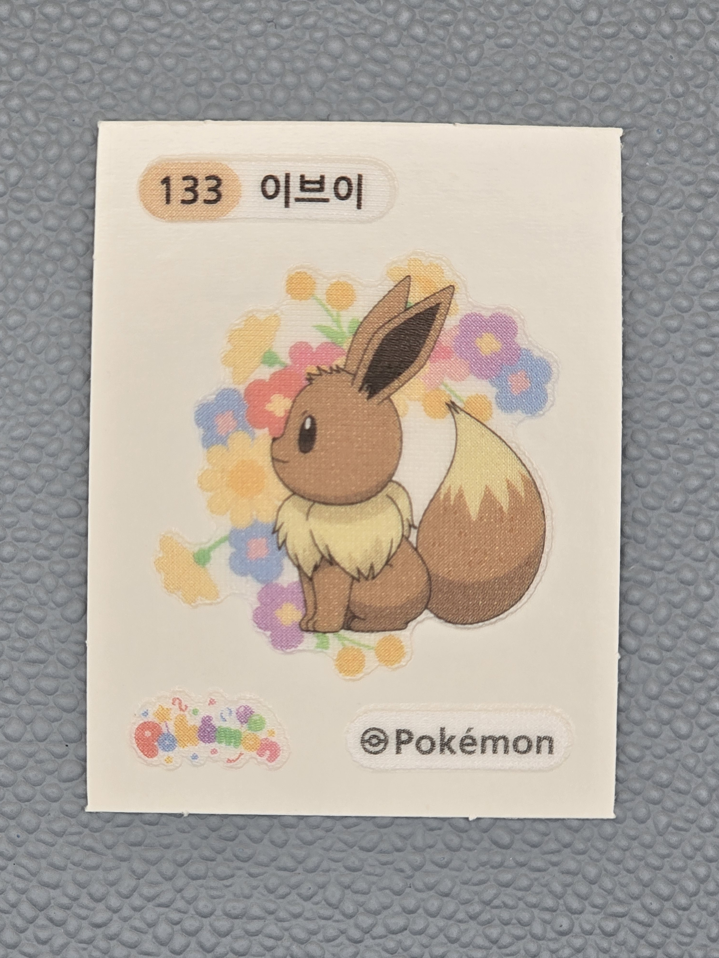 러블리 이브이 133 포켓몬 띠부씰