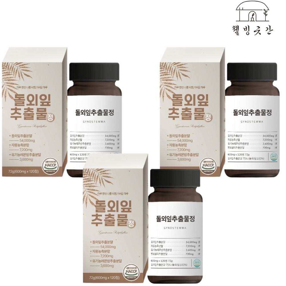 웰빙곳간 <b>돌외잎 추출물</b> 정 120정 3통 12개월 AMPK효소활성 내장 체 지방 분해 컷