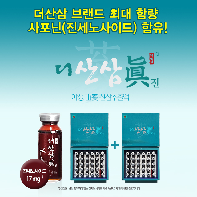 더산삼진 2세트 60병 야생 산양 산삼추출액 더산삼 500만병 판매기념 활력 활기 <b>기력</b>