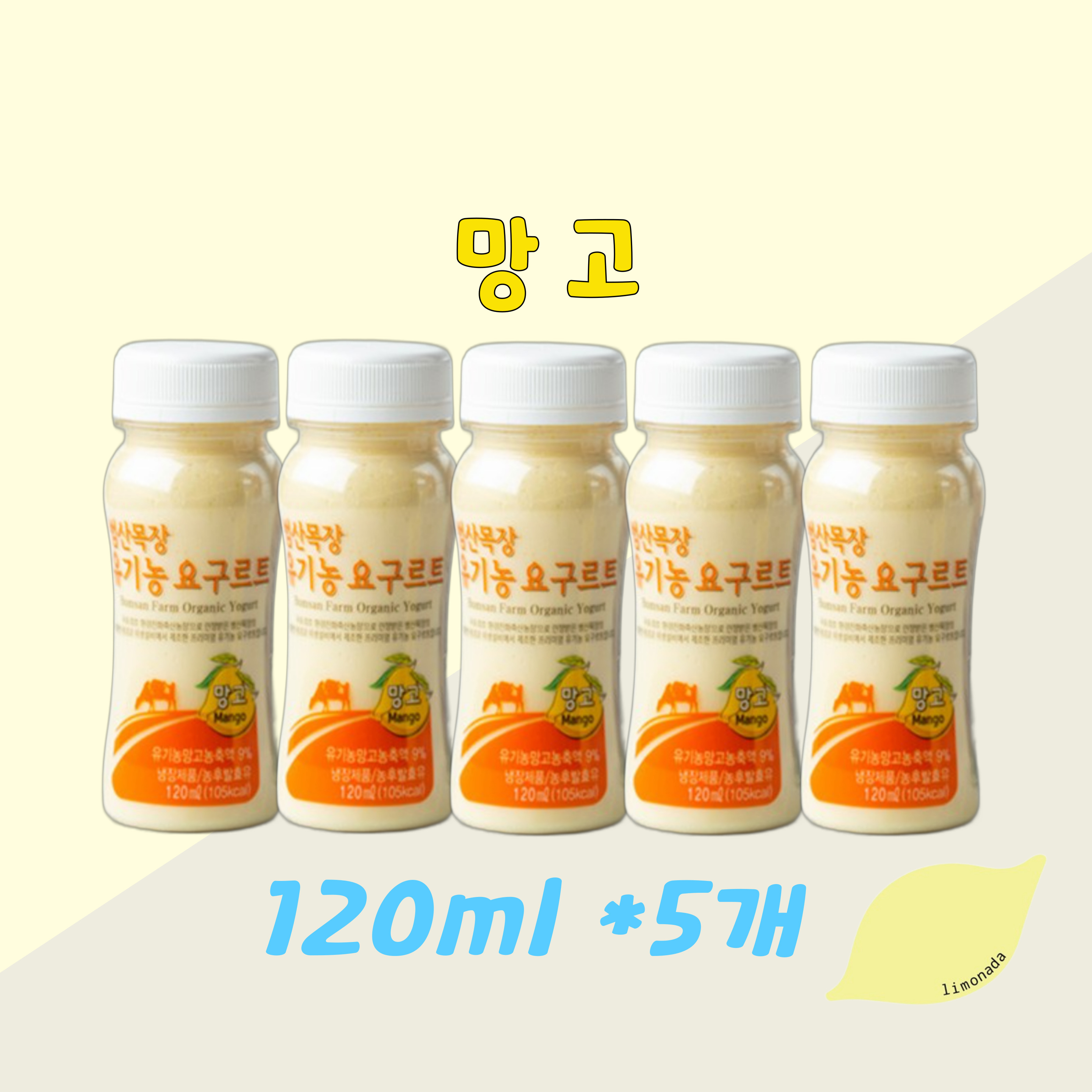 범산목장 유기농 망고 요구르트 성분 분석