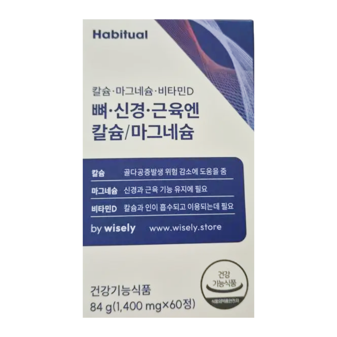 <b>해비추얼</b> <b>와이즐리</b> 뼈 신경 근육엔 칼슘 <b>마그네슘</b> 비타민D3 2개월분