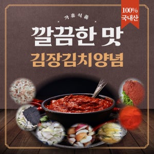 전라도식 김치양념 1kg 가휴 4종비법젓갈 만능 양념장 배추 겉절이 파김치 국내산 속재료