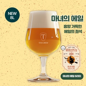 테라브루 홈브루 브루팩8리터 맥주원료키트 마녀의 에일