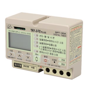 빛나라 SPT50A 간판 디지털 타이머 일출 일몰 겸용 타임스위치
