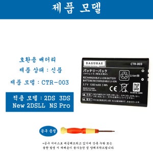 [호환] 닌텐도 스위치 프로콘 2DS 구형3DS 신형NEW 2dsLL NS Pro배터리 교체 자가수리 AS부품 CTR-003