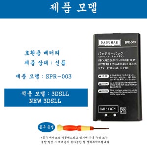 [호환] 닌텐도 스위치 프로콘 구형3DSLL 신형NEW 3DSLL 배터리 교체 자가수리 AS부품 SPR-003