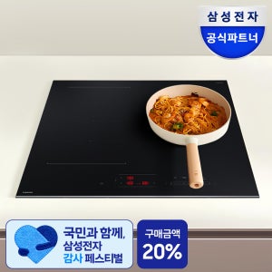 삼성전자 비스포크 인피니티 NZ63DB553CFT 무광 블랙3구 인덕션 콰트로 플렉스존