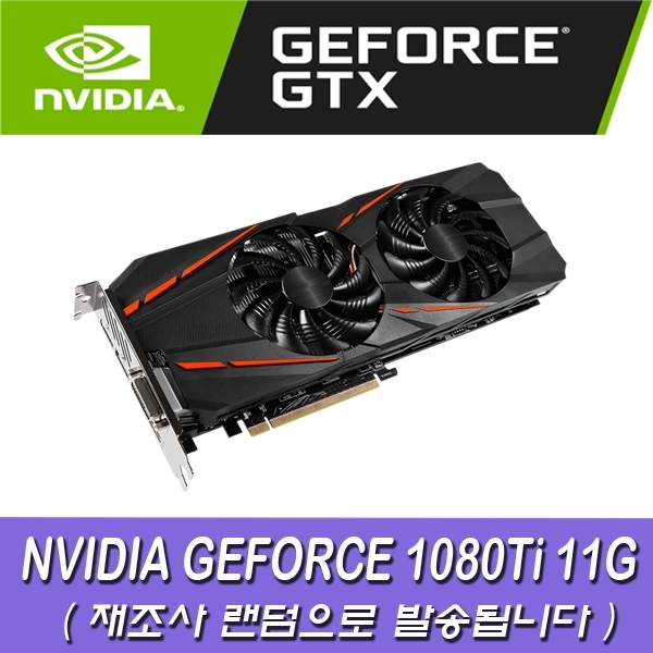 [중고]NVIDIA 지포스 GTX1080Ti 11G 그래픽카드