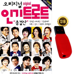 USB 인기트로트 총결산 101곡 임영웅 김연자 김호중 현역가수 트로트 노래 차량 라디오