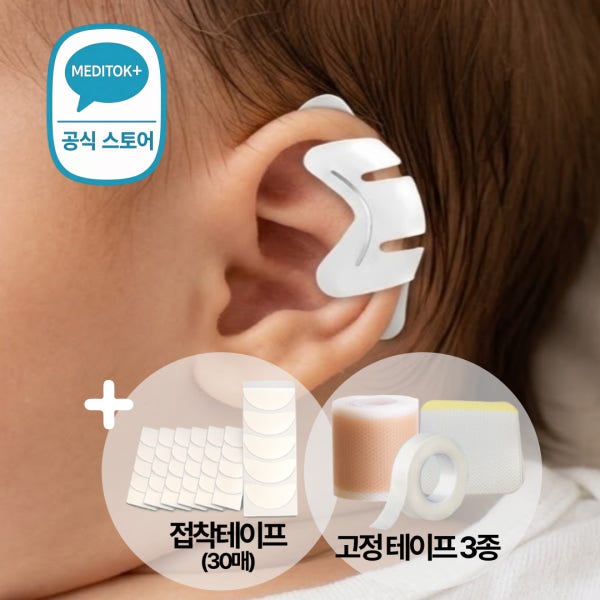 [1세대] 메디톡 소프트핏 신생아 귀교정기 실리콘 의료기기 셀프 접힌귀 교정 젠틀핏 클립