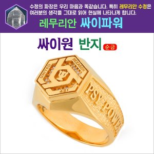 행운과 건강이 함께하는 레무리안 싸이원 반지 G6