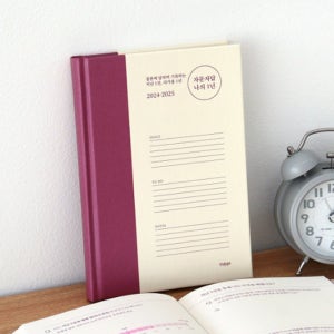 자문자답 나의 1년 (2024-2025)/자아성찰다이어리