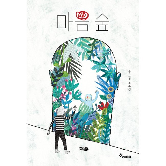 마음숲 이미지