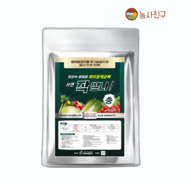작살나 충 토양 점박이 응애 작은 뿌리파리 탄저병 고자리 퇴치 배추 파리응애균뚝 1kg