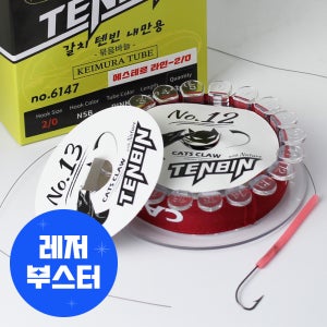 캣츠크로우 갈치 텐빈바늘 에볼루션 채비
