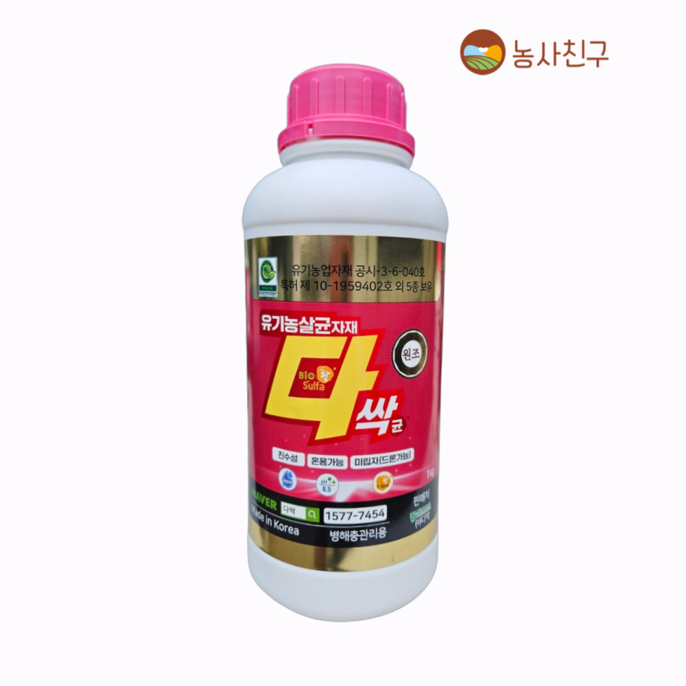 바이오황 다싹 다싹균 유황 효과 진딧물 응애 고추 탄저병 노균 흰가루 병 1kg