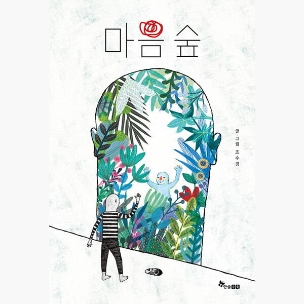 도서출판 마음숲 이미지