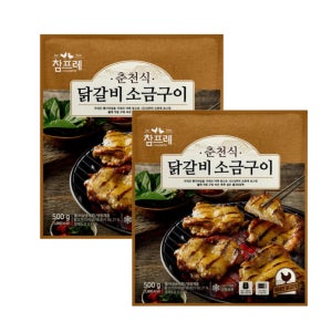 참프레 춘천식 닭갈비 소금구이 500g x 2팩