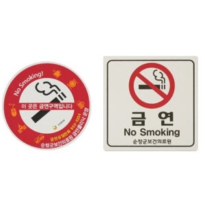 흡연금지 스티커 금연 반사지 안전 용품 (포맥스인쇄 2도 포함 1000개이상 주문제작상품)