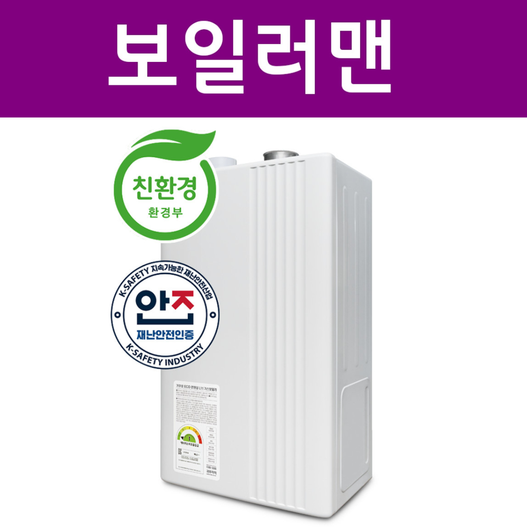 귀뚜라미 거꾸로ECO 콘덴싱 가스보일러 L20-15HFN 밀양유성청구타운1차,밀양대우,유하강병타운보일러