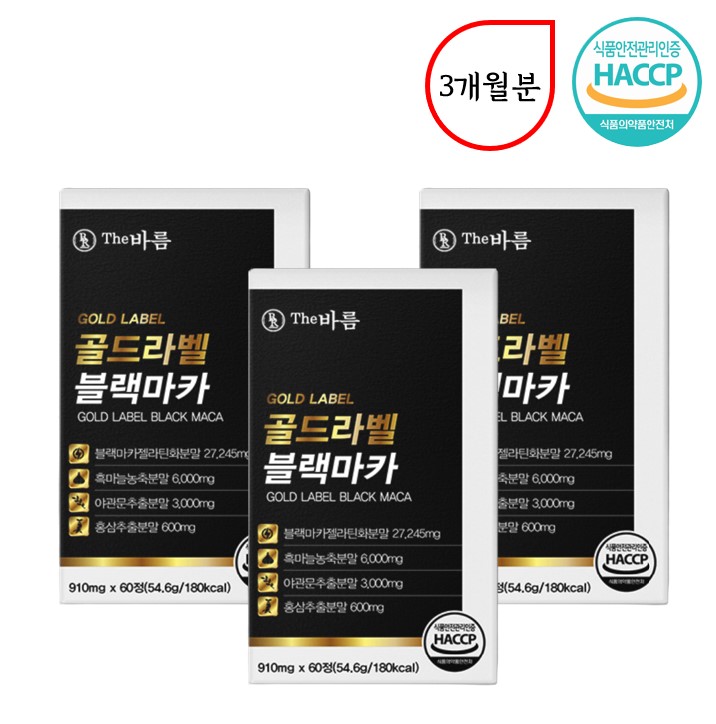 블랙<b>마카</b> 홍삼