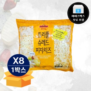 코다노 트리플슈레드 1kg X 8봉 1박스 냉장치즈 (자연모짜69% 체다20% 고다10%)