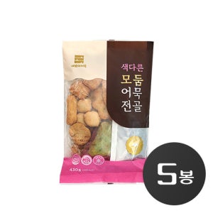 (대량주문) 색다른 모둠어묵전골 5봉
