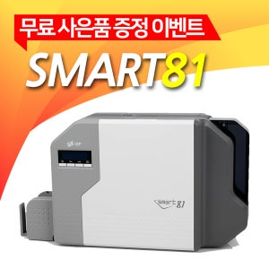 카드프린터 SMART81 카드인쇄 신분증발급기 사원증 자격증