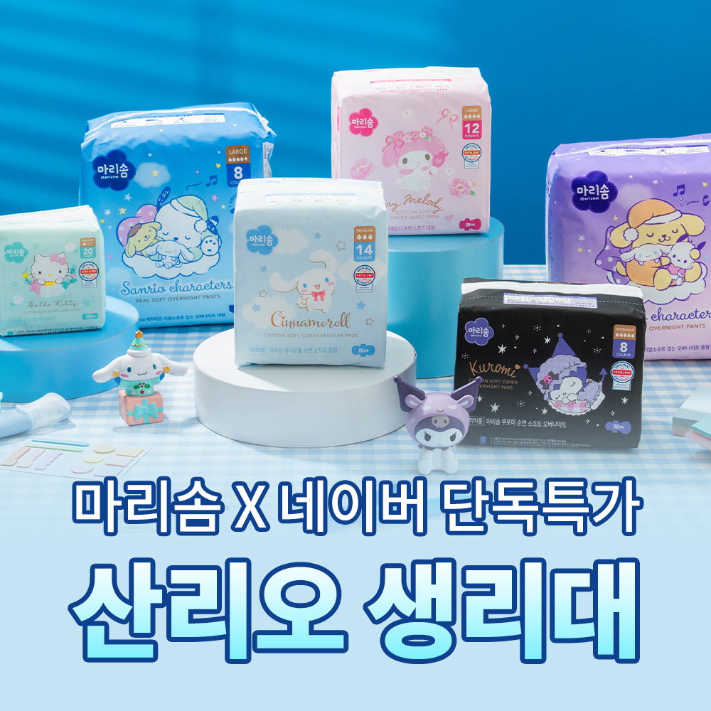 마리솜 산리오캐릭터즈 생리대 체험팩 핫딜