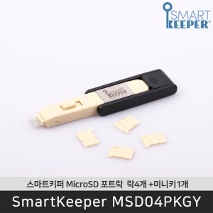 [공식총판] 스마트키퍼 MICRO SD 포트락 4 MSD04PKBG 베이지 (락4+미니키1) 네트워크 보안 잠금장치