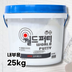 삼화 핸디코트 내부용 25kg 월드퍼티 실내 퍼티 빠데 벽면