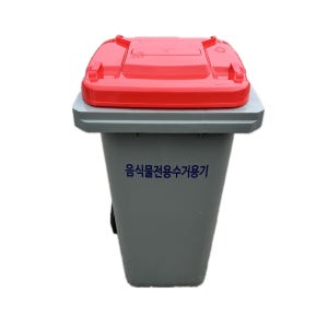 음식물쓰레기통 음식물수거용기 120L 일반형 수거함 아파트,빌라,업소,음식점용