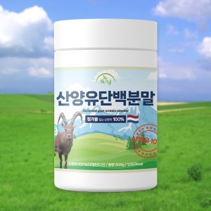 힐링포뮬라 100% 산양유 단백질 300g 퀄리고트 분말 네덜란드 산양 가루 보충제