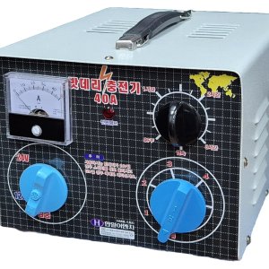 배터리충전기 수동충전기 12v/24v겸용 40A(50A)국내산 대용량충전기