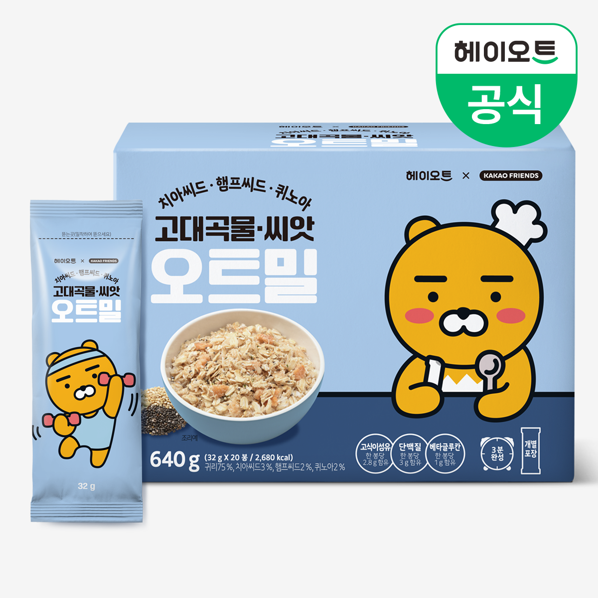 헤이오트 고대곡물 씨앗 오트밀 성분 분석