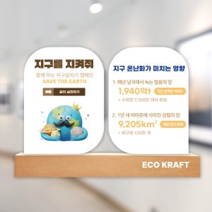 허니콤보드 지구온난화 행사용 스카시 대형홍보물 배너 전시 입간판 2.2x1.5m