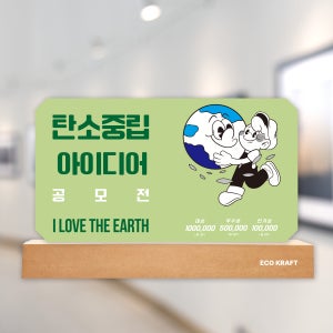 허니콤보드 탄소중립공모전 행사용 스카시 대형홍보물 배너 전시 입간판 2.2x1.5m