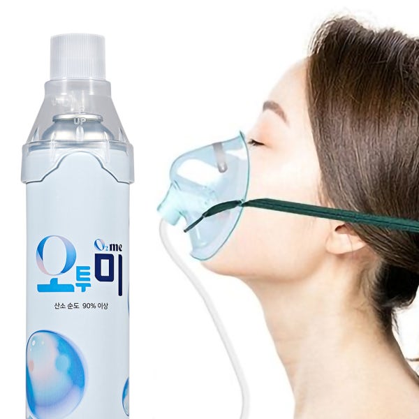 오투미 듀얼마스크 산소캔 휴대용산소캔 대용량 산소통 식약처승인 산소호흡기