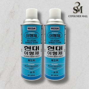 현대 이형제 1차 실리콘 식물성 오일 금형 방청제 스프레이