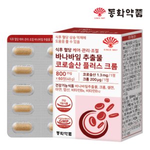 동화약품 식후 혈당 케어 관리 조절 바나바잎 추출물 코로솔산 크롬 1박스 (60정)