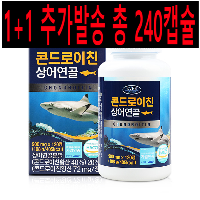 1+1 총 2통 240정 <b>에버</b>그린 콘드로이친 상어연골 900mg 히알루론산