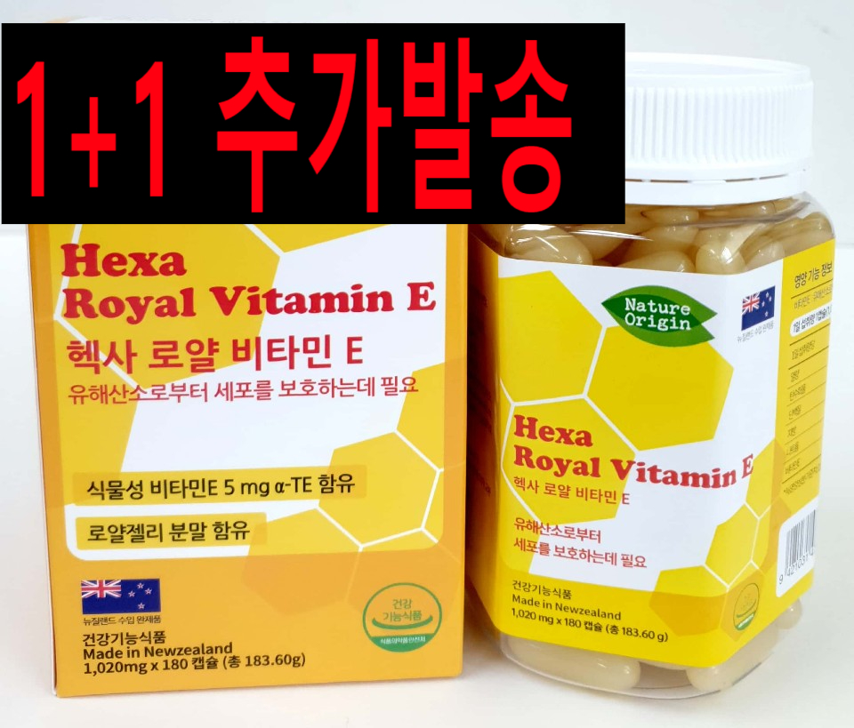 1+1행사중 총 2통 360캡슐 헥사<b>로얄 비타민E</b> 뉴질랜드 직수입 1,020mg