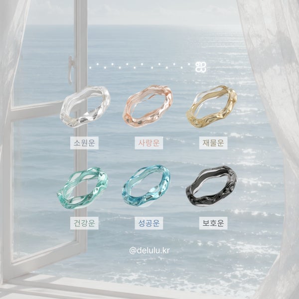 행운 윤슬 반지