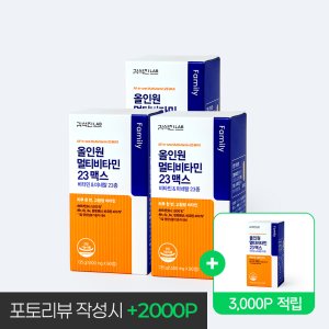 [3+1] 김석진LAB 올인원 멀티비타민 23맥스 3박스(9개월분) + 1박스 추가
