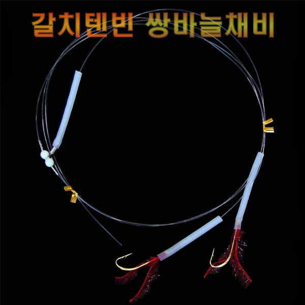 핀보스 준내만갈치 쌍바늘채비 텐빈낚시 갈치바늘1호사용 조과향상 모노피싱