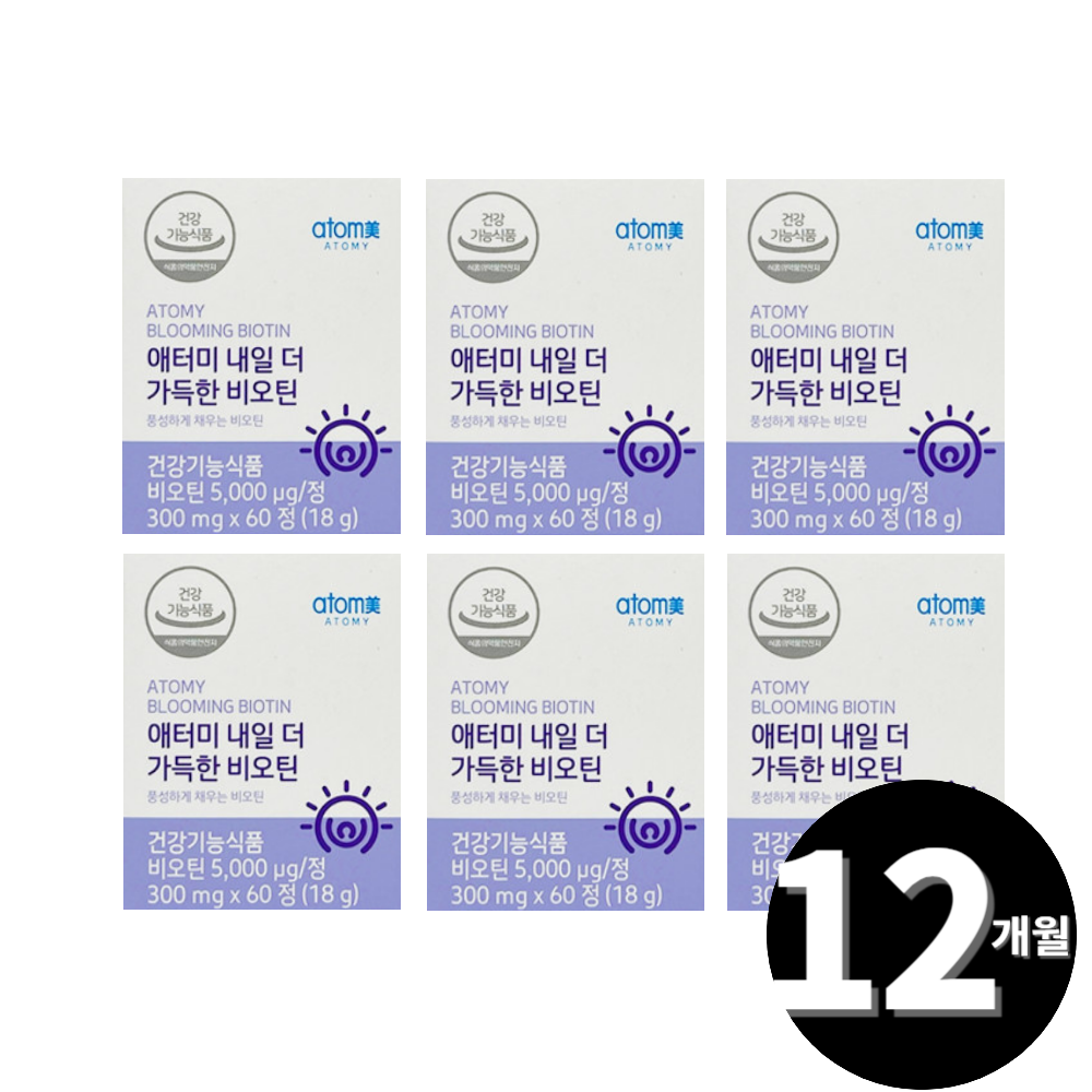 애터미 <b>내일 더 가득한 비오틴</b> 총 12개월분