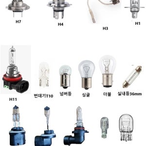 승용 전차종 H4 H7 H1 H3 H11 9005 더블 싱글 실내등 빽등 넘버등 각종전구