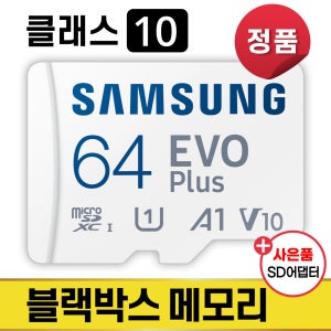 현대티앤알 UNIQ500 블랙박스 메모리 삼성SD카드 64GB