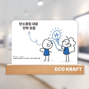 친환경 허니콤보드 탄소중립대응 포럼 박람회 대형홍보배너 전시 입간판 2.2x1.5m