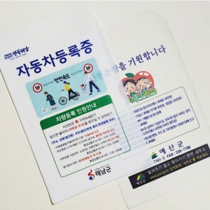 자동차 검사증 등록증 케이스 세로형 (4000개이상 주문제작상품)